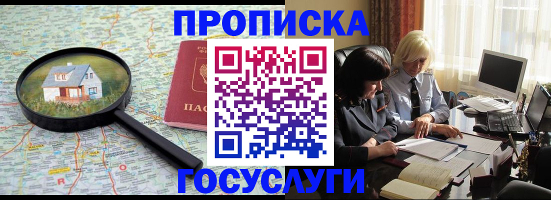 прописка 2025 в Симе